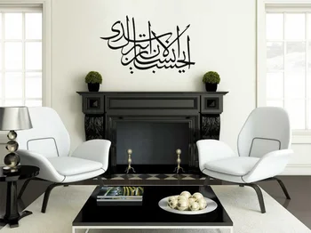 Islamic Calligraphy Wall Art Nálepky Khatt Moslimských Vinyl Odtlačkový Nástenné Maľby Arabčina Dom Dekor Obývacia Izba, Spálňa Tapety A455